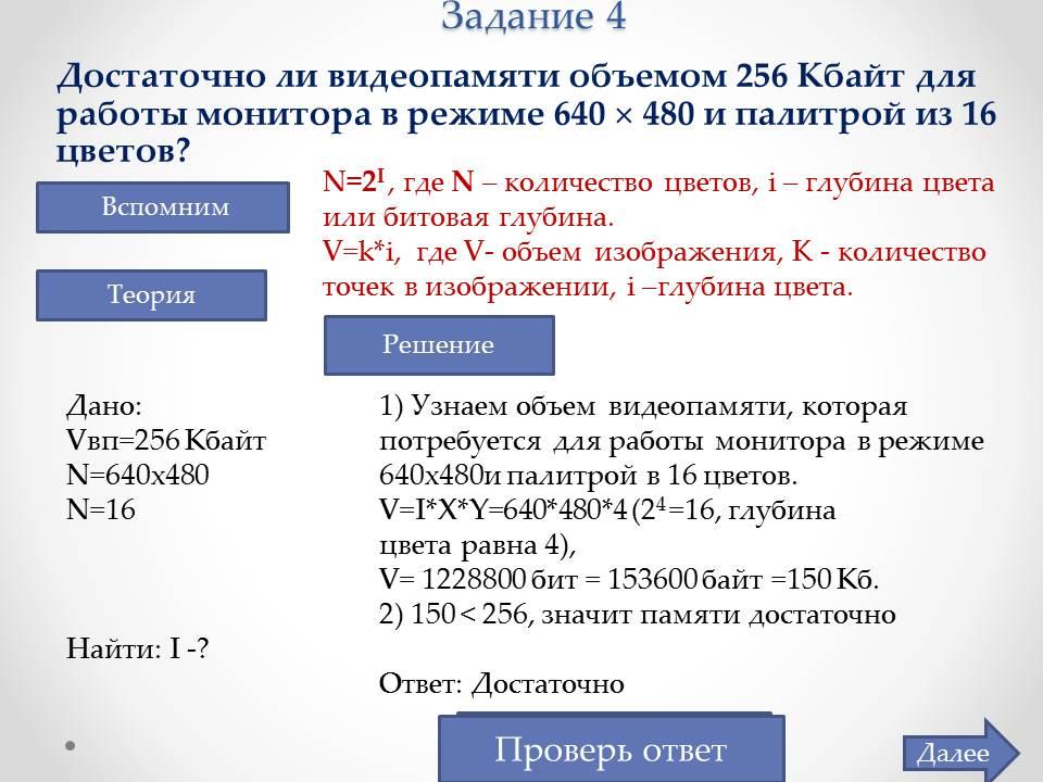 Графическое изображение размером в полный экран занимает в видеопамяти 16000