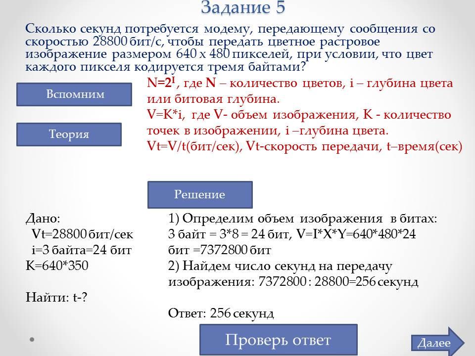 Решение задач на определение объема информации. Определение объема текстовой, графической и звуковой информации.