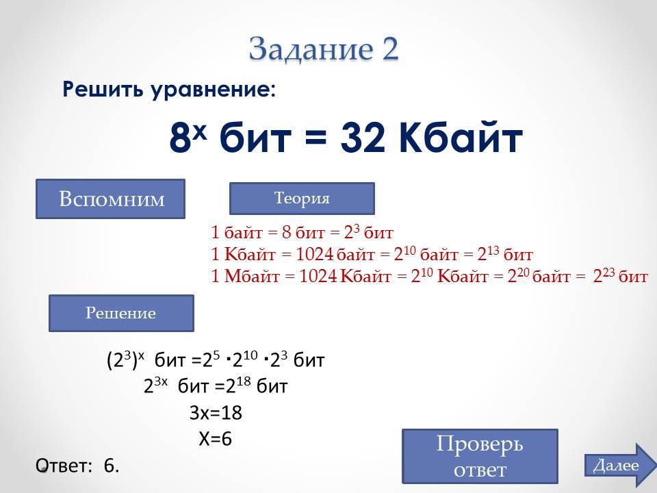 2048 бит в кбайт