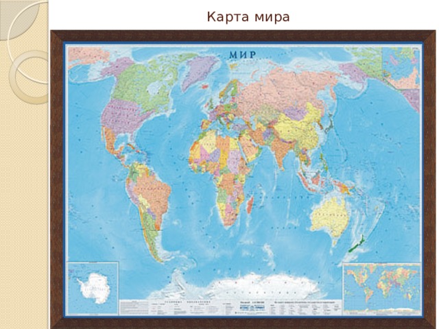 Карта мира 
