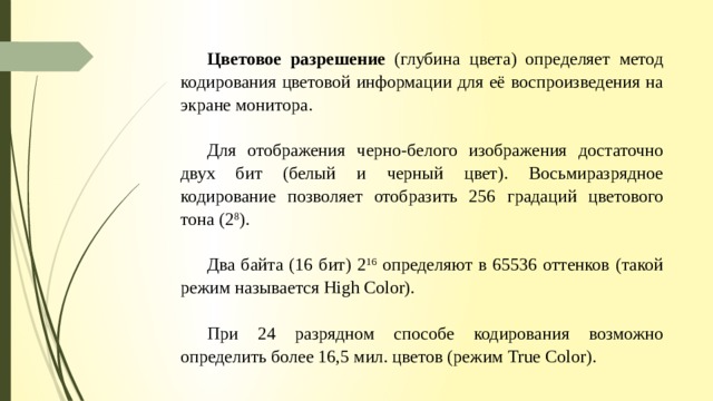 Какова глубина цвета изображения в котором 65536 цветов