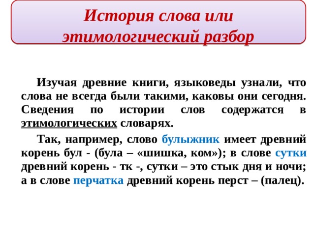 Исторический текст. История слова. История слова история. История слова книга. История слова слово.