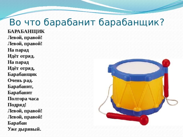 Песни барабан был плох барабанщик бог. Барабанит барабанит полтора. Барабанщик барабанит. Барто барабан. Стихотворение барабанщик.