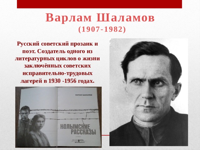 Шаламов краткая биография