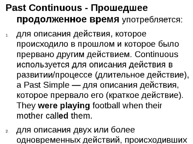 Прошедшее продолжение. Прошедшее продолженное время. Past Continuous прошедшее продолженное время. Паст континиус прошедшее продолженное время. Прошедшее продолженнлевремя.