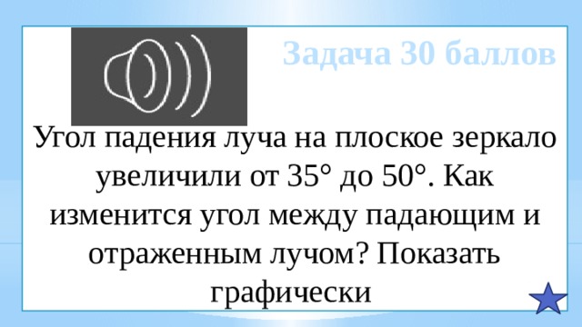 Угол между падающим лучом и плоским зеркалом. Угол падения луча на плоское зеркало. Угол падения луча на плоское зеркало увеличили. Угол падения луча на плоское. Угол падения луча на плоское зеркало увеличили от 30 до 45 градусов.