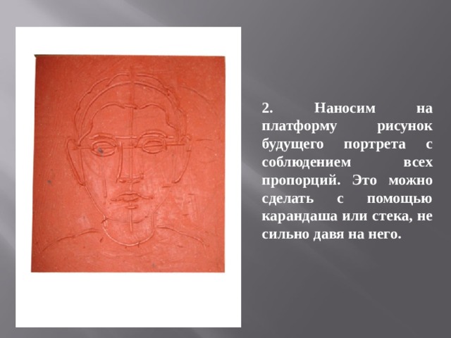 Портрет в скульптуре 6 класс изо презентация