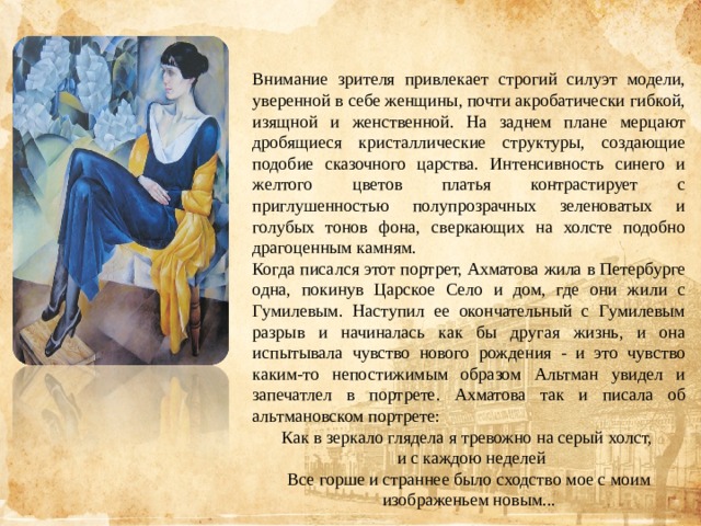 Описание картины анны ахматовой