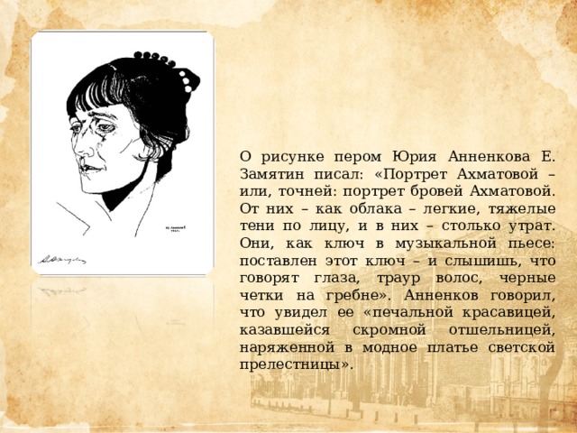 Кто нарисовал ахматову