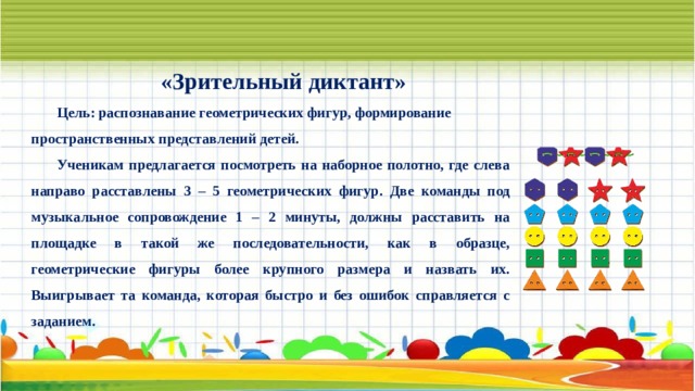 цель диктанта. слуховой диктант. пространственные представления. диктант. виды творческих диктантов.