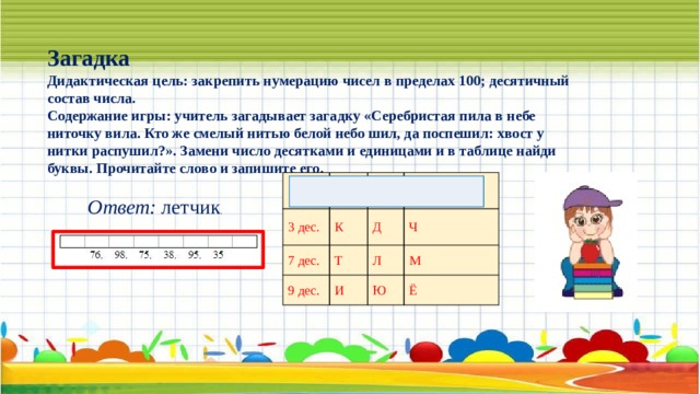 Нумерация в пределах 100 презентация