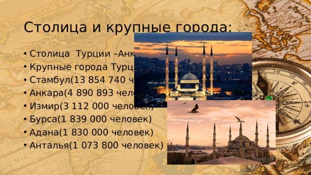 Презентация турция стамбул