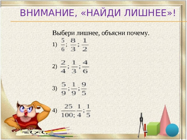 Внимание, «найди лишнее»! 