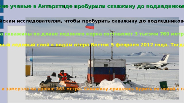  В Антарктиде запрещены любые виды деятельности, кроме научной. В том числе запрещено размещение военных объектов, заход в ее воды (южнее 60-го градуса южной широты) боевых кораблей и вооруженных судов. Кроме того, Антарктида — безъядерная зона, поэтому суда-атомоходы находятся также под запретом, а на материке нет атомных энергоблоков. 