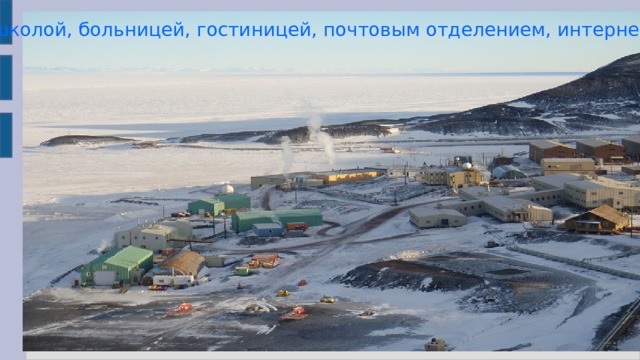 В ледниковом покрове Антарктиды находится около 80 % запасов пресной воды нашей планеты. 