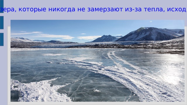 В Антарктиде есть чилийский городок со школой, больницей, гостиницей, почтовым отделением, интернетом, TV и сетью для мобильных телефонов. 