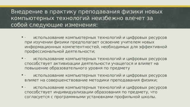 Что является результатом использования компьютерных технологий в науке