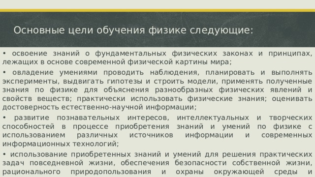 Формирование знаний о научной картине мира это результат приобретения какой компетенции