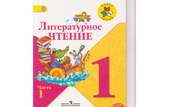 Наша новая книга для чтения!  