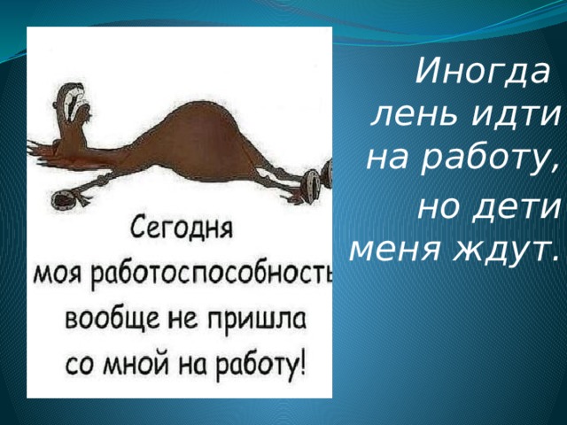 Давай не пойдем на работу картинки