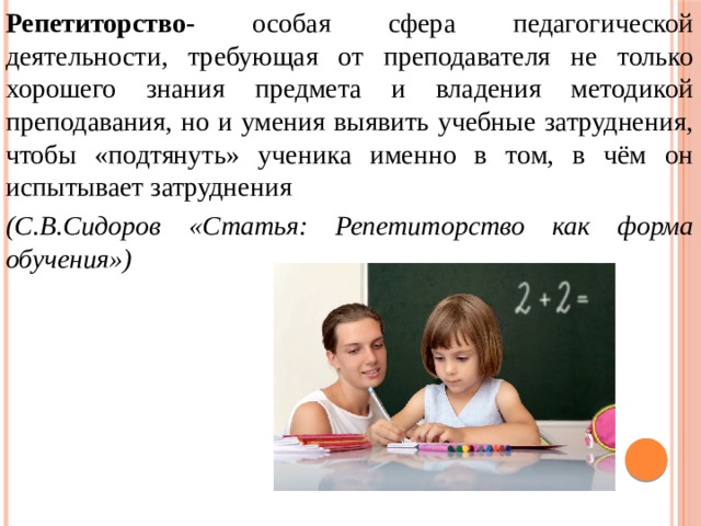 Особая сфера. Репетиторство это определение. Методы репетиторства. Репетиторство особенности. Репетиторство направления.