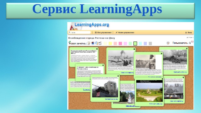 Сервис LearningApps 
