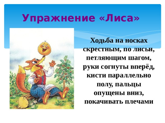 пальчиковая гимнастика волк для детей. пальчикрва гимнастика про лесу. гимнастика лисичка. пальчиковая гимнастика лиса. упражнение "лиса и зайчик".