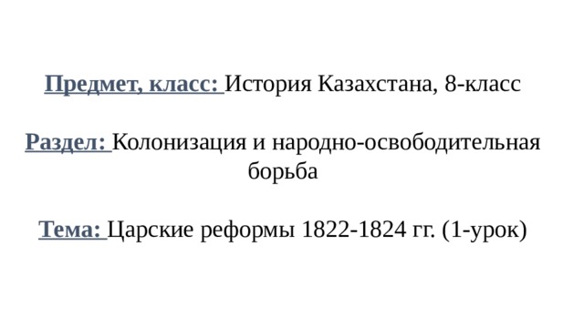 Царские реформы 1822 1824 гг презентация