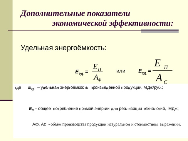 Дополнительный показатель