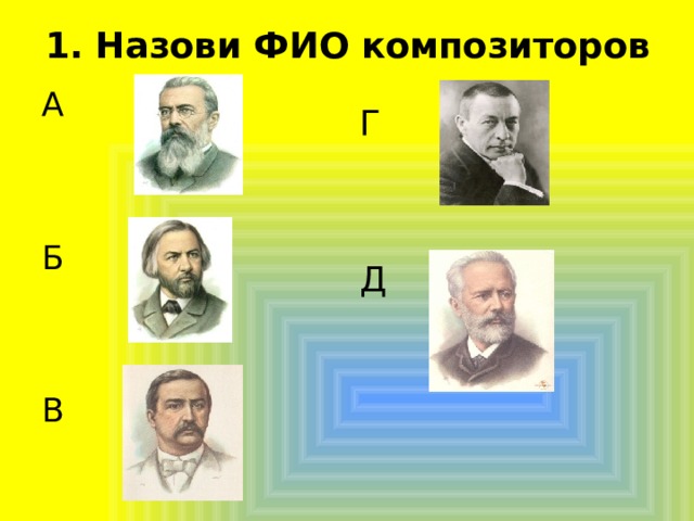 Какое слово не имеет отношения к опере период действие картина сцена