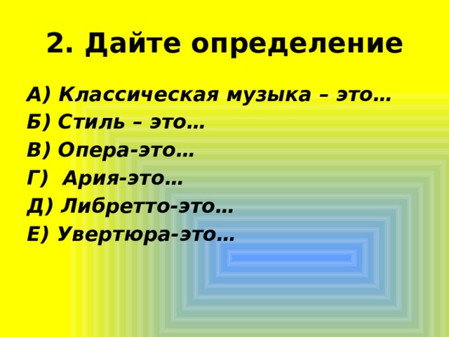 Какое слово не имеет отношения к опере период действие картина сцена