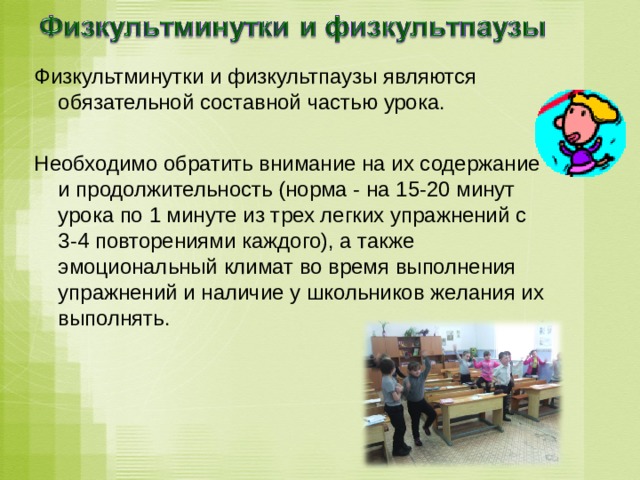 План конспект физкультпаузы