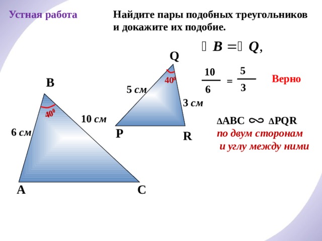 Найди пары подобных треугольников. Быдры и их подобие.