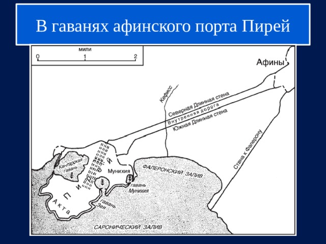 Дорога из афин к морскому порту