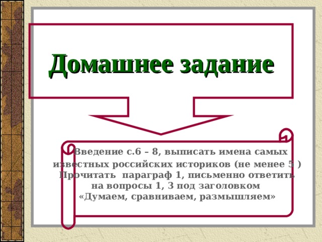 Параграф письменно. Думаем сравниваем размышляем. Задания рубрики 