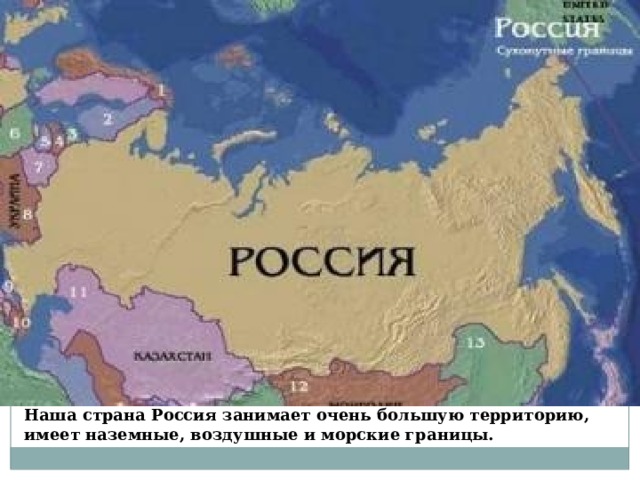 Россия имеет самую протяженную государственную границу с казахстаном белоруссией украиной китаем