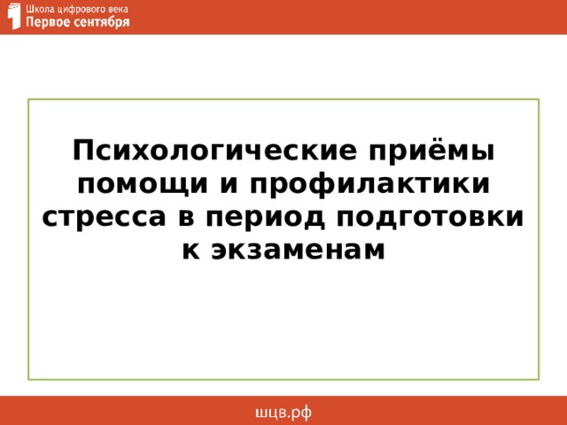 6 приемов, разработанных профессиональным психологом, которые помогут вам эффективно снять стресс 6 приемов для снятия стресса от психолога