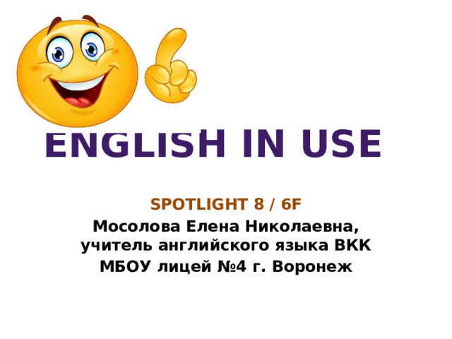 Spotlight 8 7d презентация