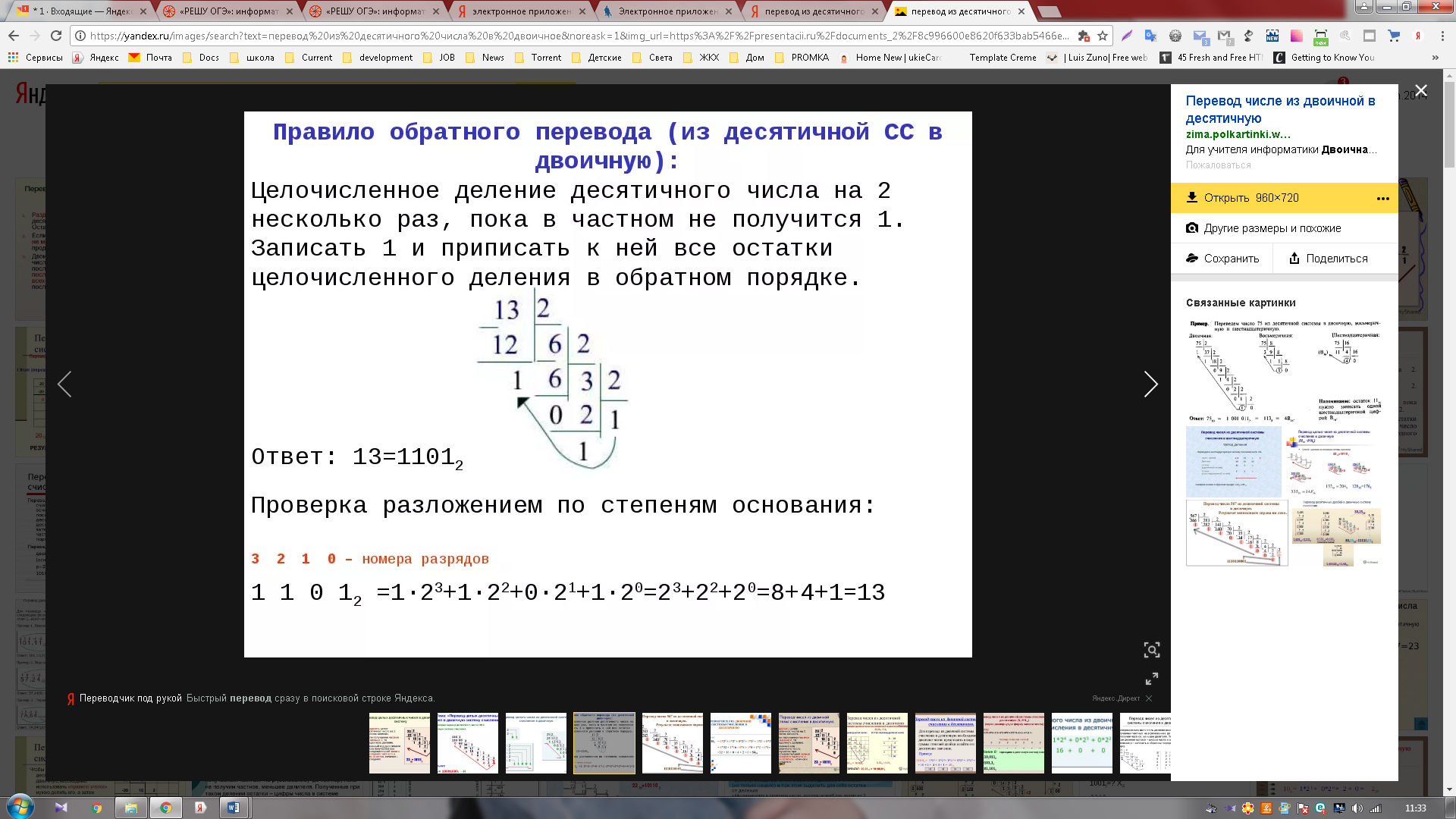 Задание 10. Системы счисления. Подготовка к ОГЭ по информатике