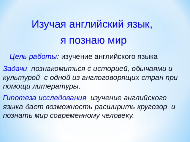 Помощь в литературе. Изучая. Гипотеза изучения зимних праздников Великобритании.