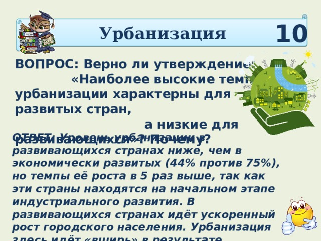 Наиболее высокие темпы урбанизации. Темпы урбанизации. Высокие темпы урбанизации. Темпы и уровень урбаниза. Страны с высоким темпом урбанизации.