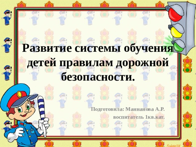 Программа основы безопасности детей дошкольного возраста презентация