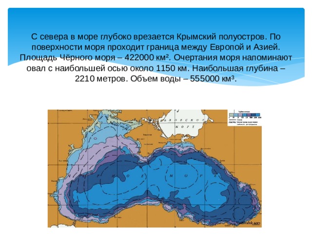 Отмена россией нейтрализации черного моря. Площадь черного моря. Площадь и глубина черного моря. Площадь чёрного моря и глубина чёрного моря. Ширина черного моря.