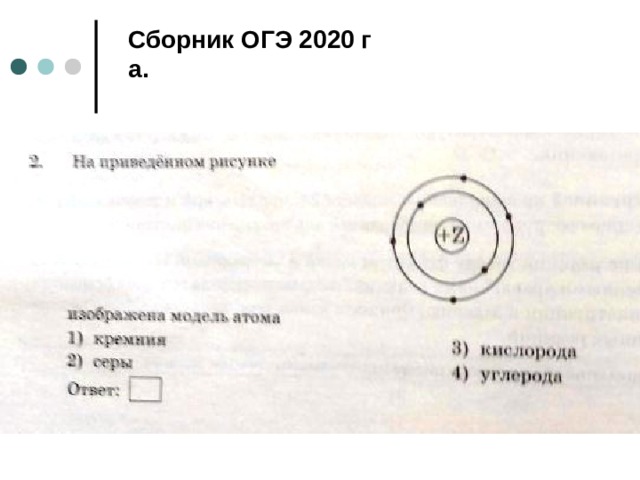 Сборник ОГЭ 2020 г а. 