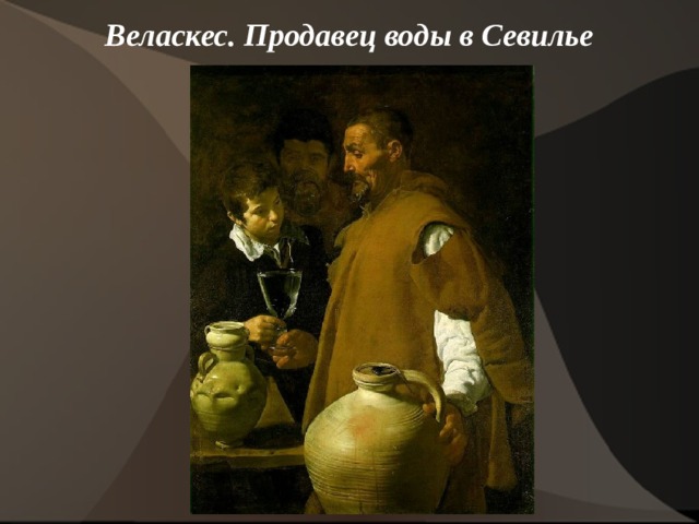 Бог с картины веласкеса 4 буквы сканворд - 81 фото