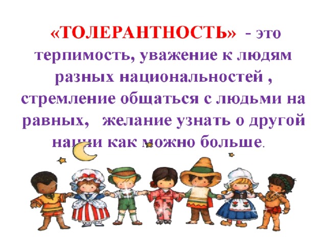Классный час Что такое толерантность? Что такое толерантность? Что такое толерантность? Что такое толерантность? Что такое толерантность? 