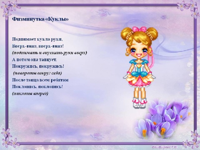 ФИЗМИНУТКА 