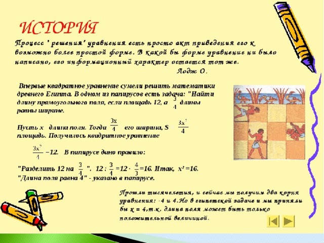 Игра по алгебре 7 класс презентация