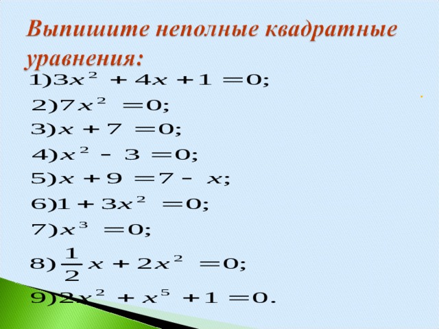 Составь квадратное уравнение если известно что его корни равны 4 и 2 t2 t 0