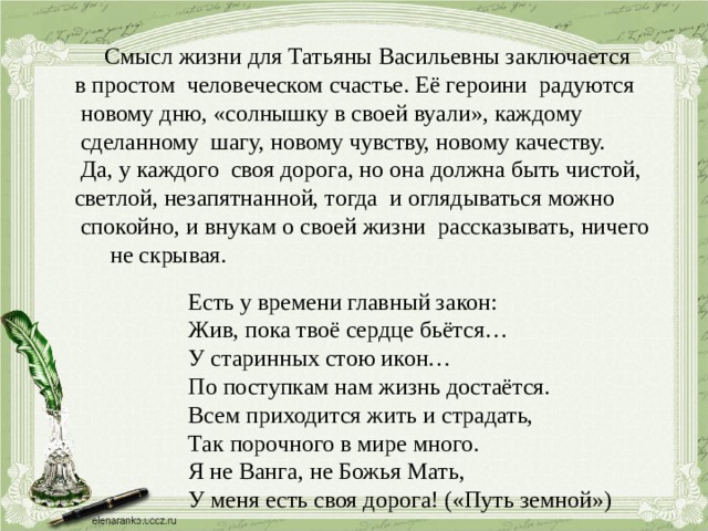 Цель жизни в том и заключается жить так чтобы и после смерти не умирать